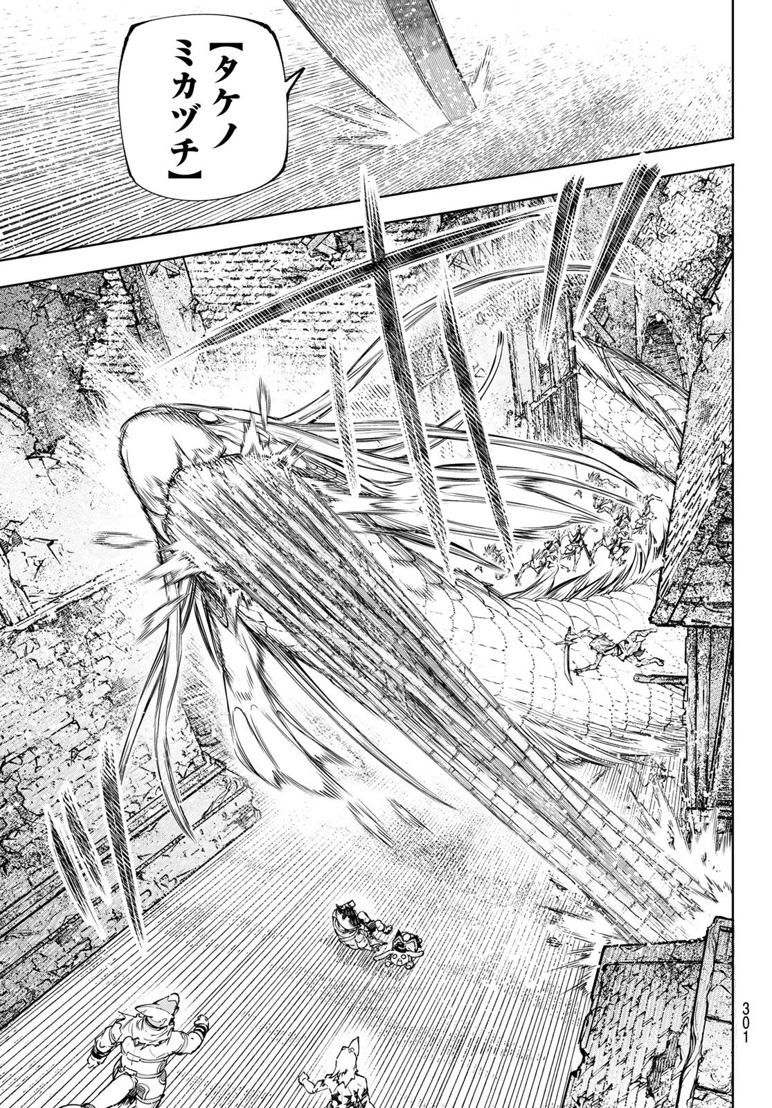 シャングリラ・フロンティア〜クソゲーハンター、神ゲーに挑まんとす〜 第108話 - 7