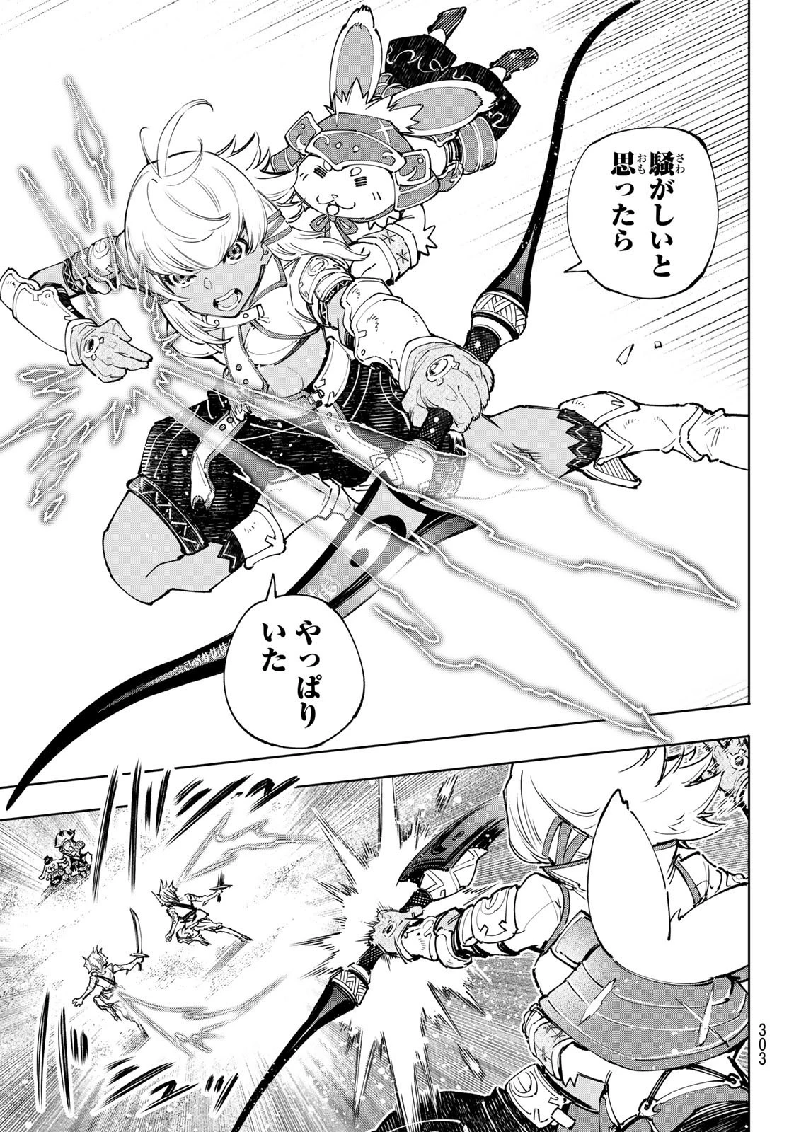 シャングリラ・フロンティア〜クソゲーハンター、神ゲーに挑まんとす〜 第108話 - 9