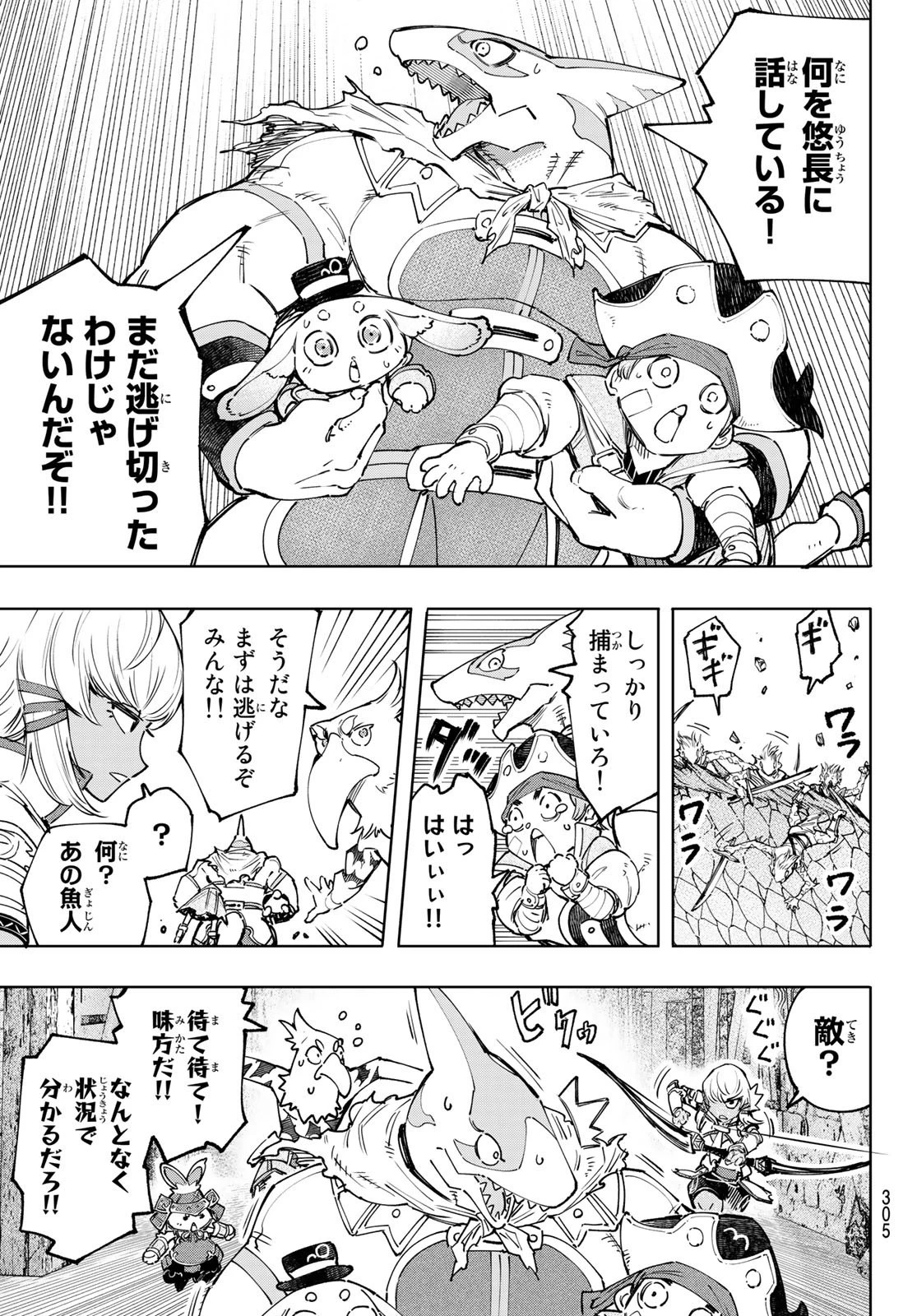 シャングリラ・フロンティア〜クソゲーハンター、神ゲーに挑まんとす〜 第108話 - 11