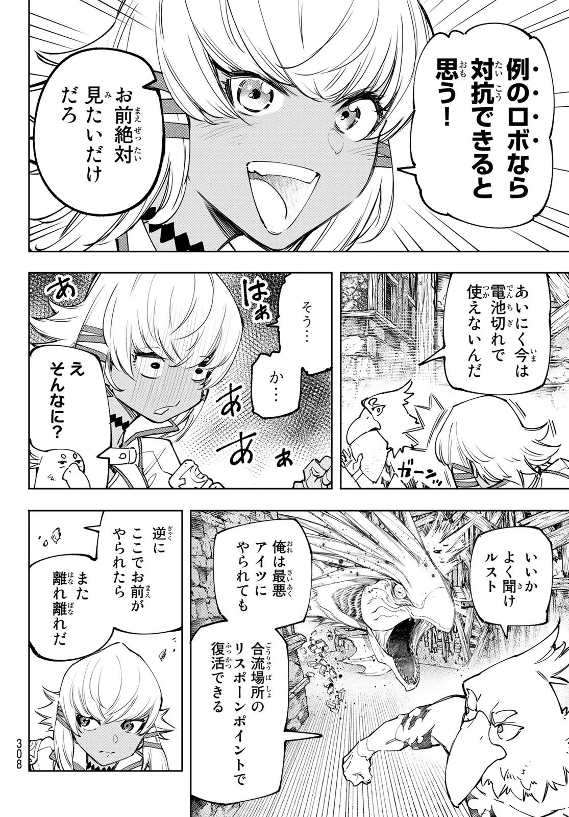 シャングリラ・フロンティア〜クソゲーハンター、神ゲーに挑まんとす〜 第108話 - 14