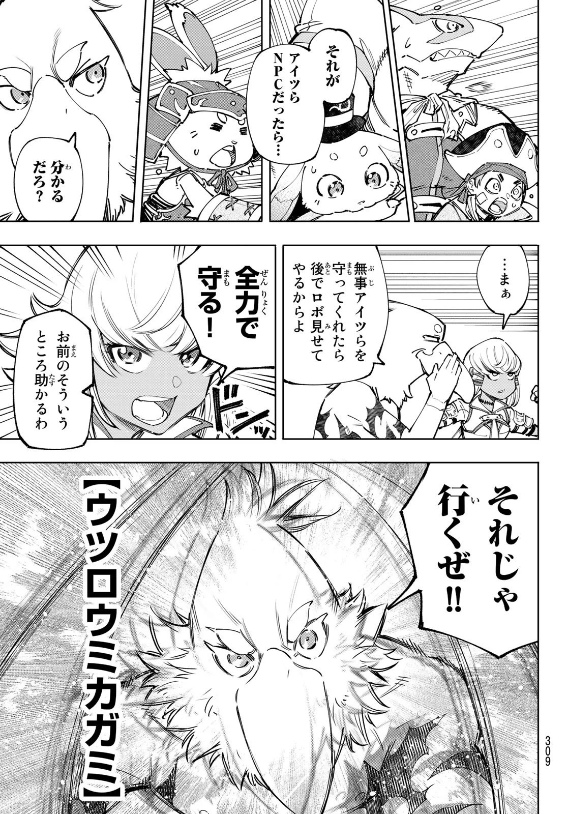 シャングリラ・フロンティア〜クソゲーハンター、神ゲーに挑まんとす〜 第108話 - 15