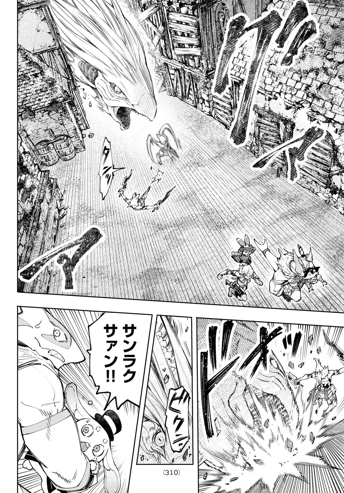 シャングリラ・フロンティア〜クソゲーハンター、神ゲーに挑まんとす〜 第108話 - 16