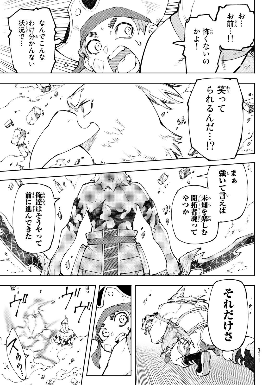 シャングリラ・フロンティア〜クソゲーハンター、神ゲーに挑まんとす〜 第108話 - 17