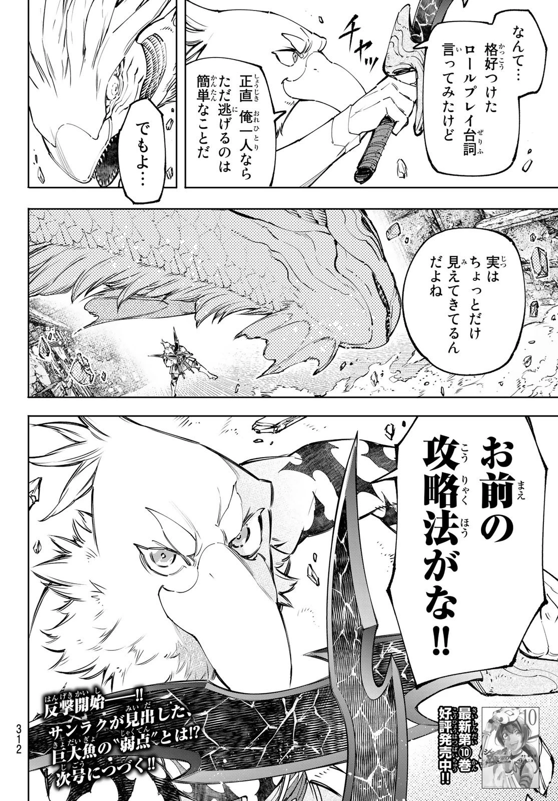 シャングリラ・フロンティア〜クソゲーハンター、神ゲーに挑まんとす〜 第108話 - 18