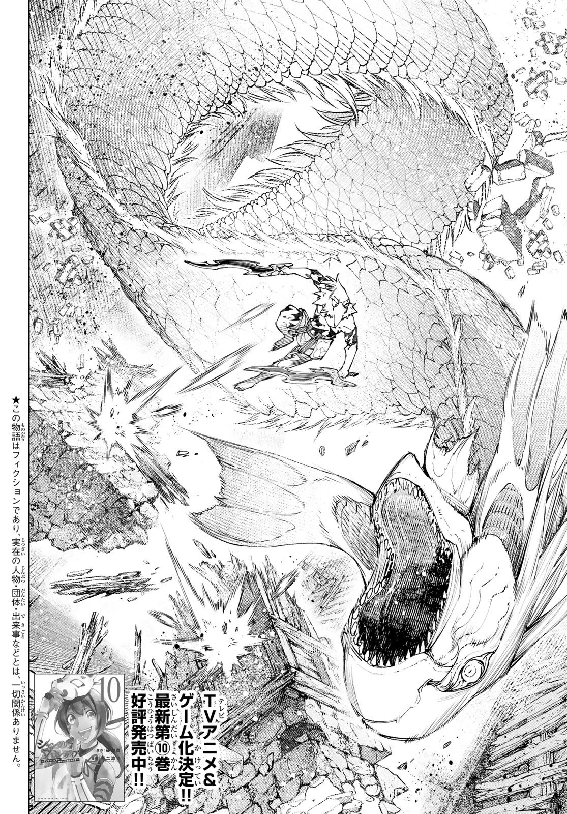 シャングリラ・フロンティア〜クソゲーハンター、神ゲーに挑まんとす〜 第109話 - 2