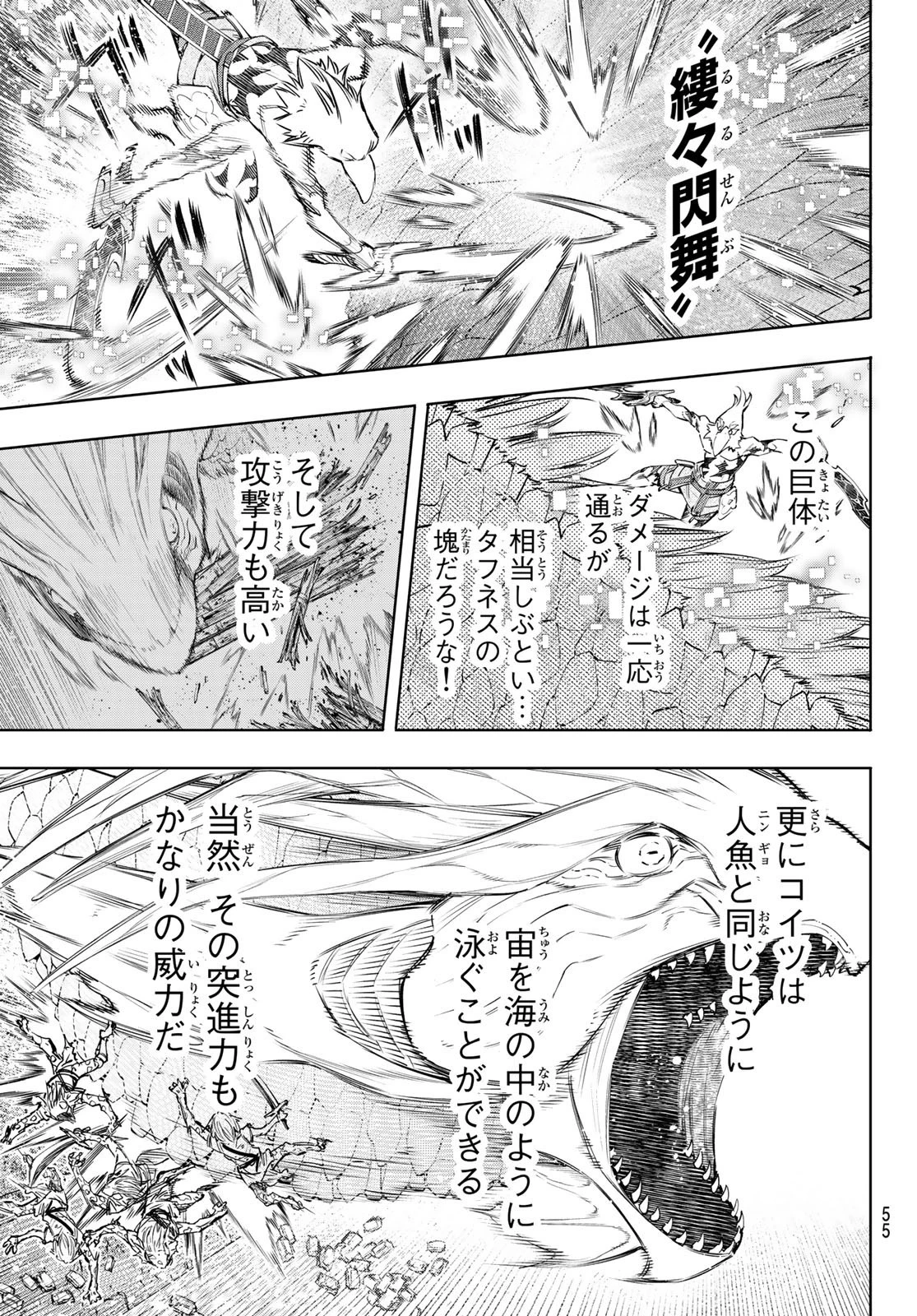 シャングリラ・フロンティア〜クソゲーハンター、神ゲーに挑まんとす〜 第109話 - 3