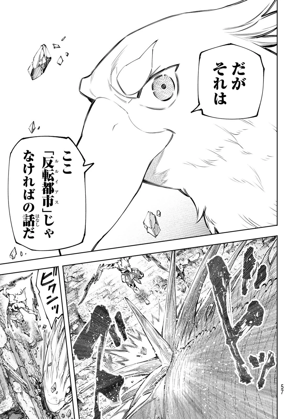 シャングリラ・フロンティア〜クソゲーハンター、神ゲーに挑まんとす〜 第109話 - 5