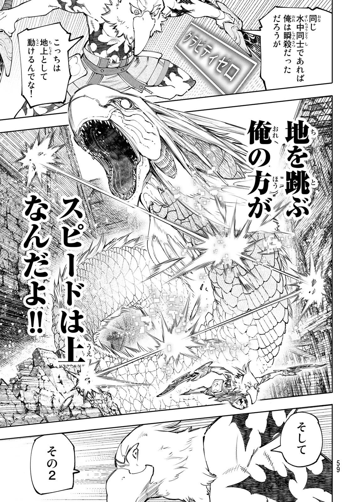 シャングリラ・フロンティア〜クソゲーハンター、神ゲーに挑まんとす〜 第109話 - 7