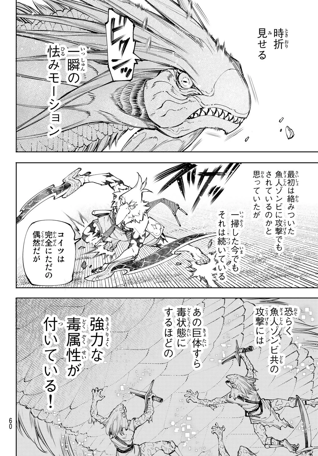 シャングリラ・フロンティア〜クソゲーハンター、神ゲーに挑まんとす〜 第109話 - 8