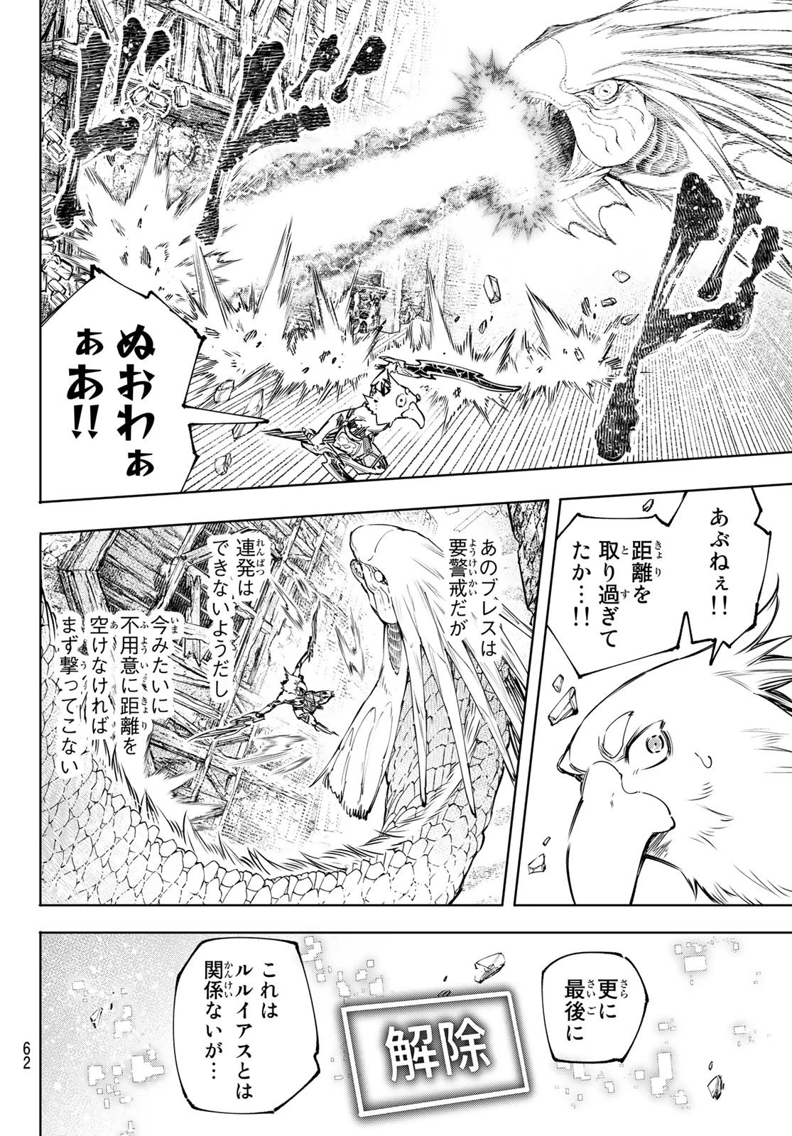 シャングリラ・フロンティア〜クソゲーハンター、神ゲーに挑まんとす〜 第109話 - 10