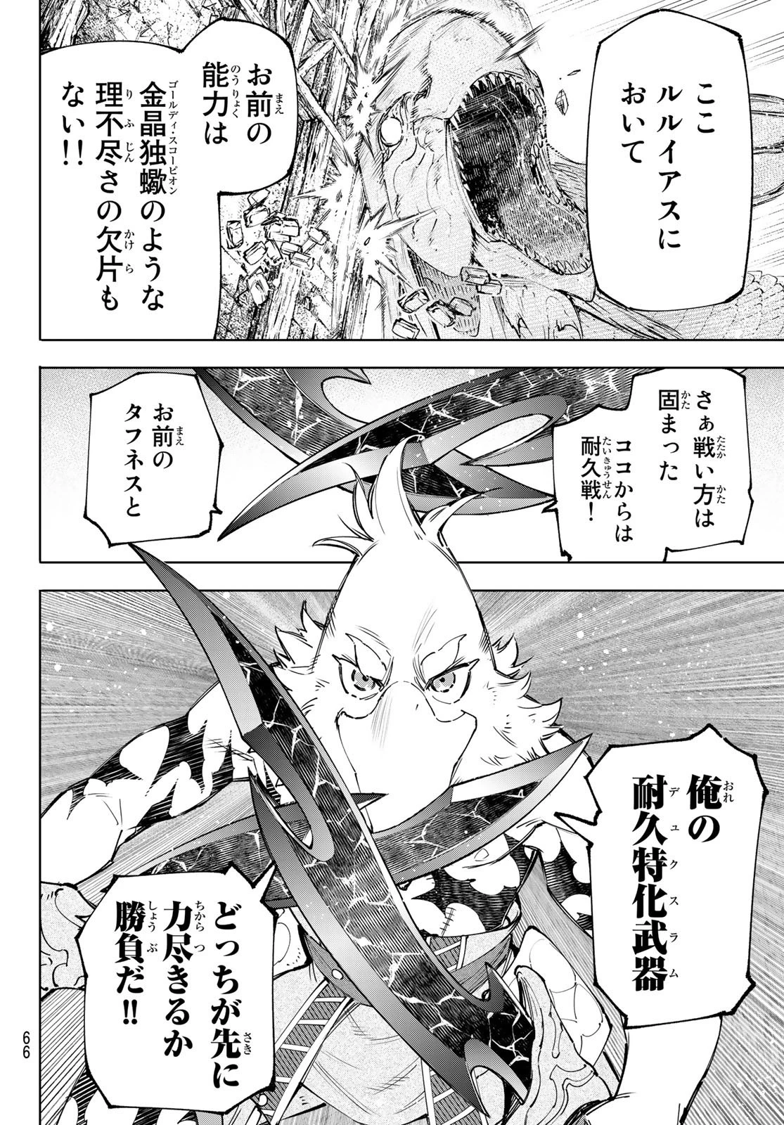 シャングリラ・フロンティア〜クソゲーハンター、神ゲーに挑まんとす〜 第109話 - 14