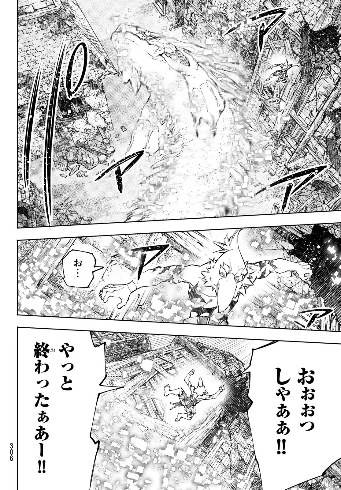 シャングリラ・フロンティア〜クソゲーハンター、神ゲーに挑まんとす〜 第110話 - 4