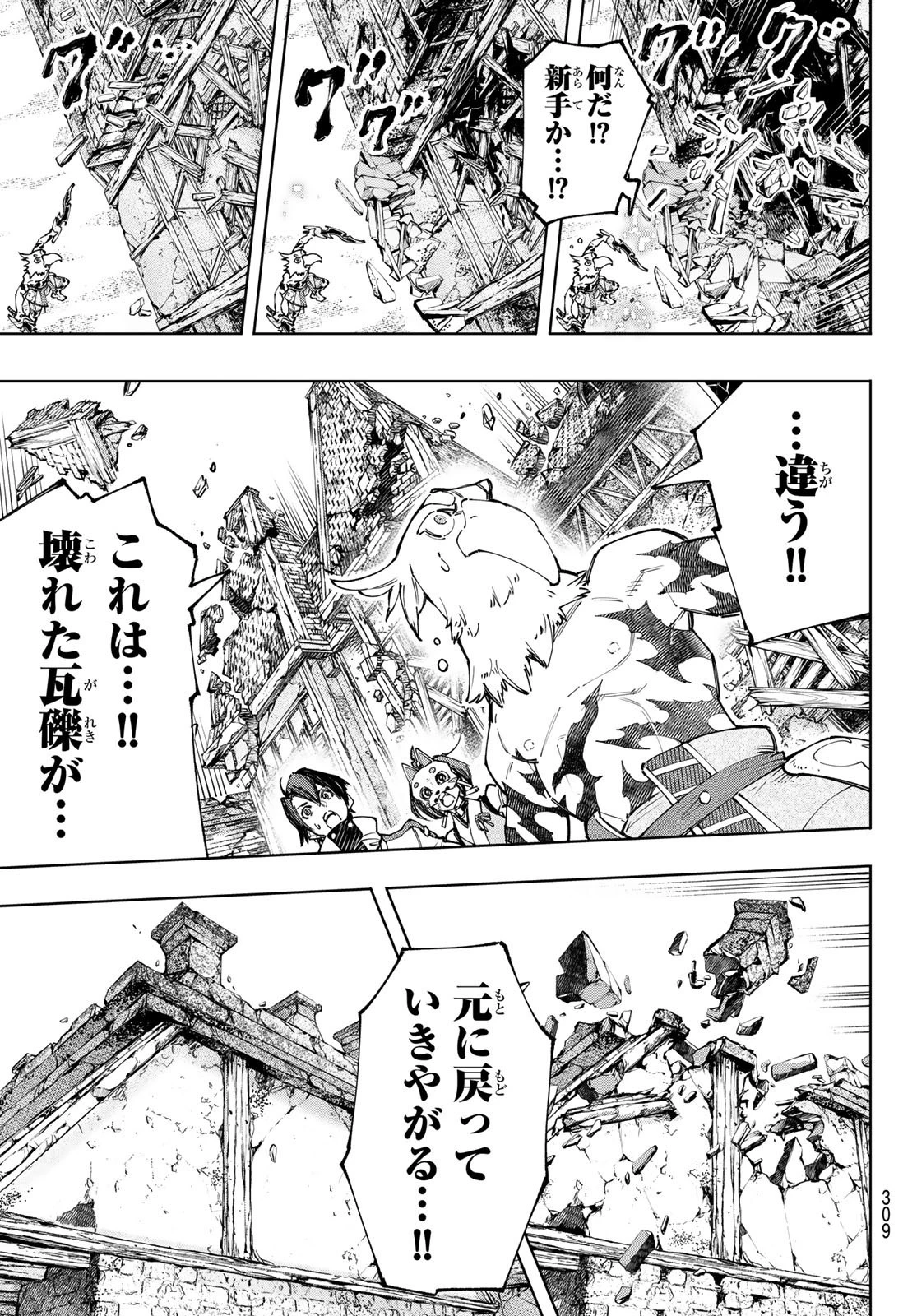 シャングリラ・フロンティア〜クソゲーハンター、神ゲーに挑まんとす〜 第110話 - 7