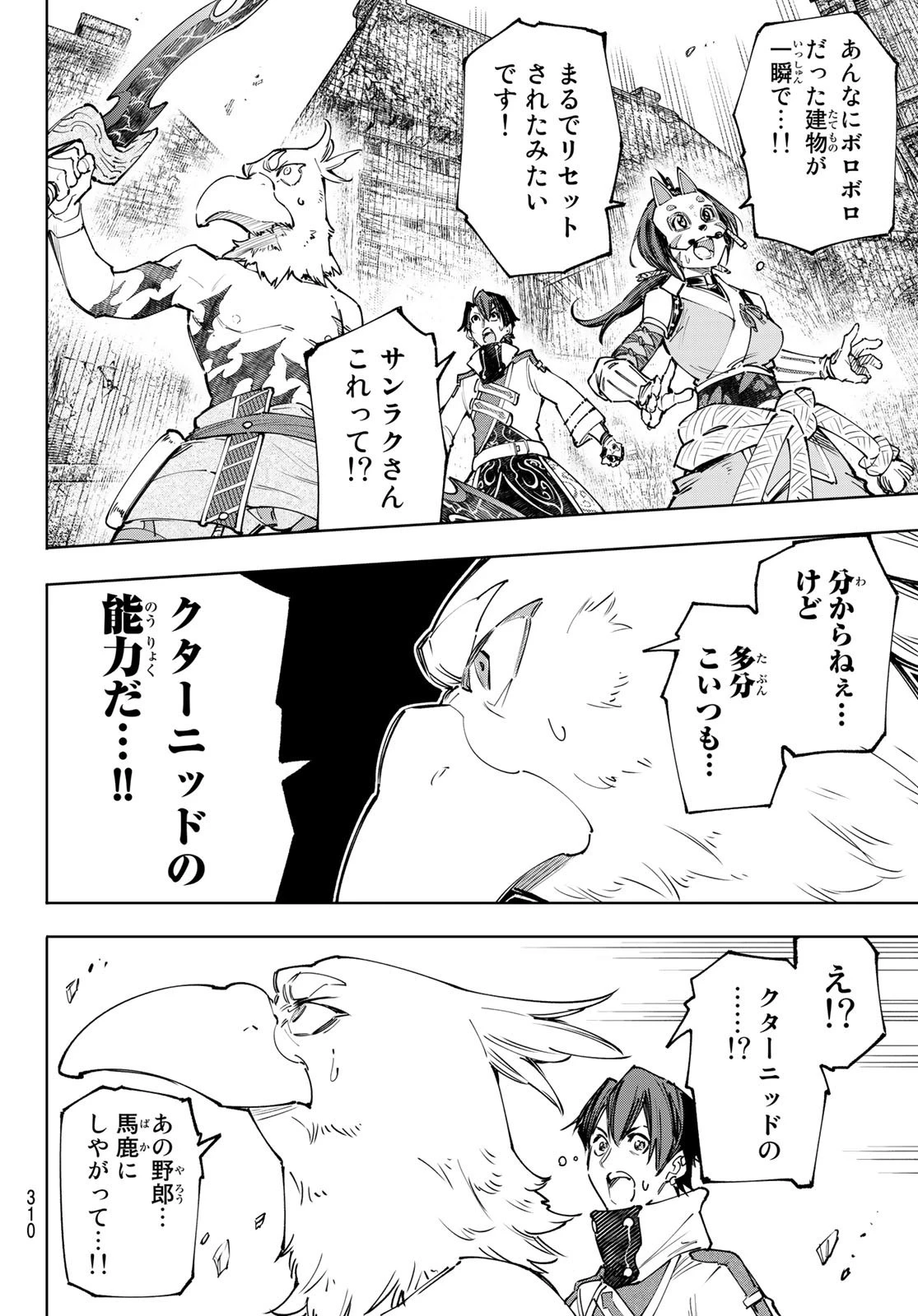 シャングリラ・フロンティア〜クソゲーハンター、神ゲーに挑まんとす〜 第110話 - 8