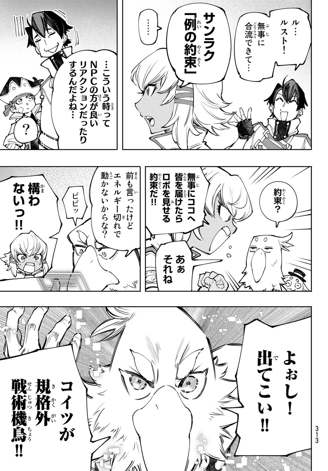 シャングリラ・フロンティア〜クソゲーハンター、神ゲーに挑まんとす〜 第110話 - 11