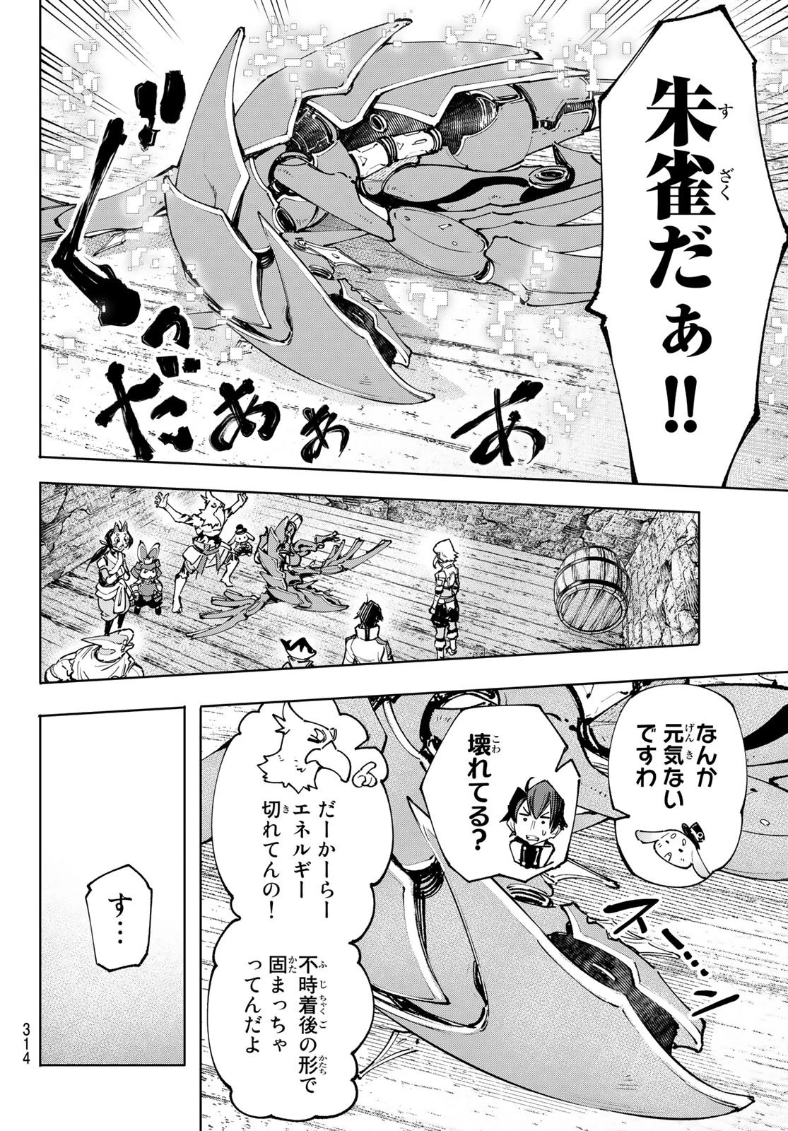 シャングリラ・フロンティア〜クソゲーハンター、神ゲーに挑まんとす〜 第110話 - 12