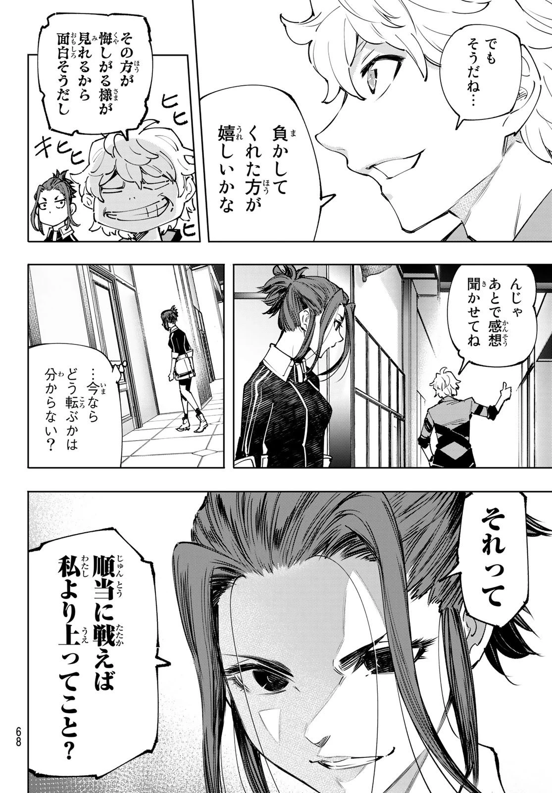 シャングリラ・フロンティア〜クソゲーハンター、神ゲーに挑まんとす〜 第113話 - 4