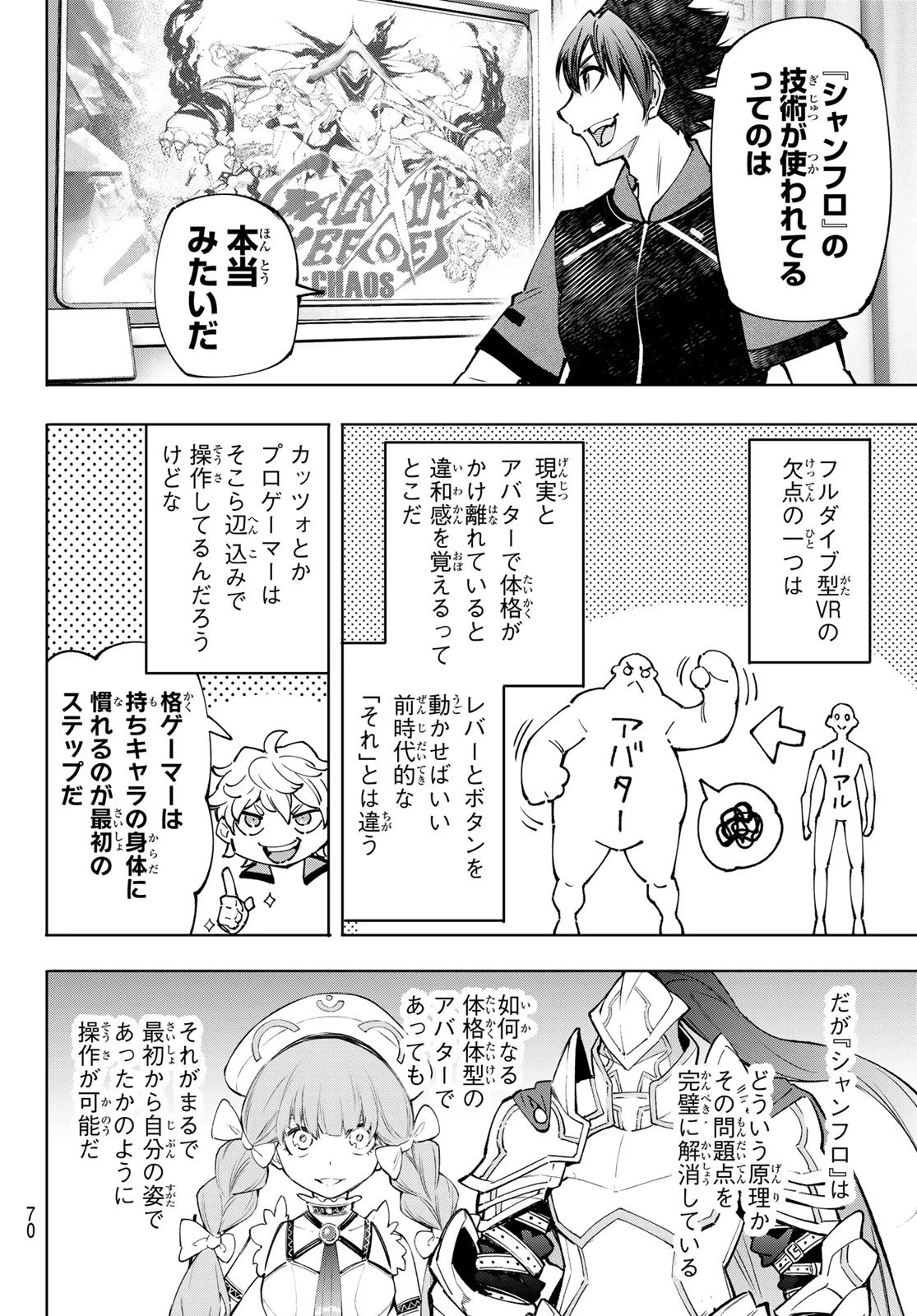 シャングリラ・フロンティア〜クソゲーハンター、神ゲーに挑まんとす〜 第113話 - 6