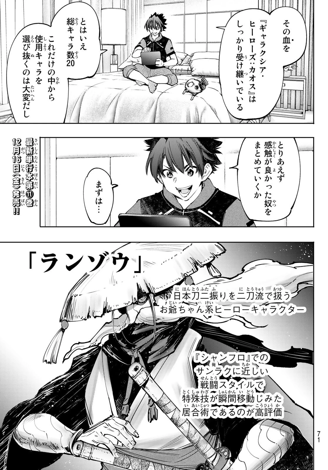 シャングリラ・フロンティア〜クソゲーハンター、神ゲーに挑まんとす〜 第113話 - 7