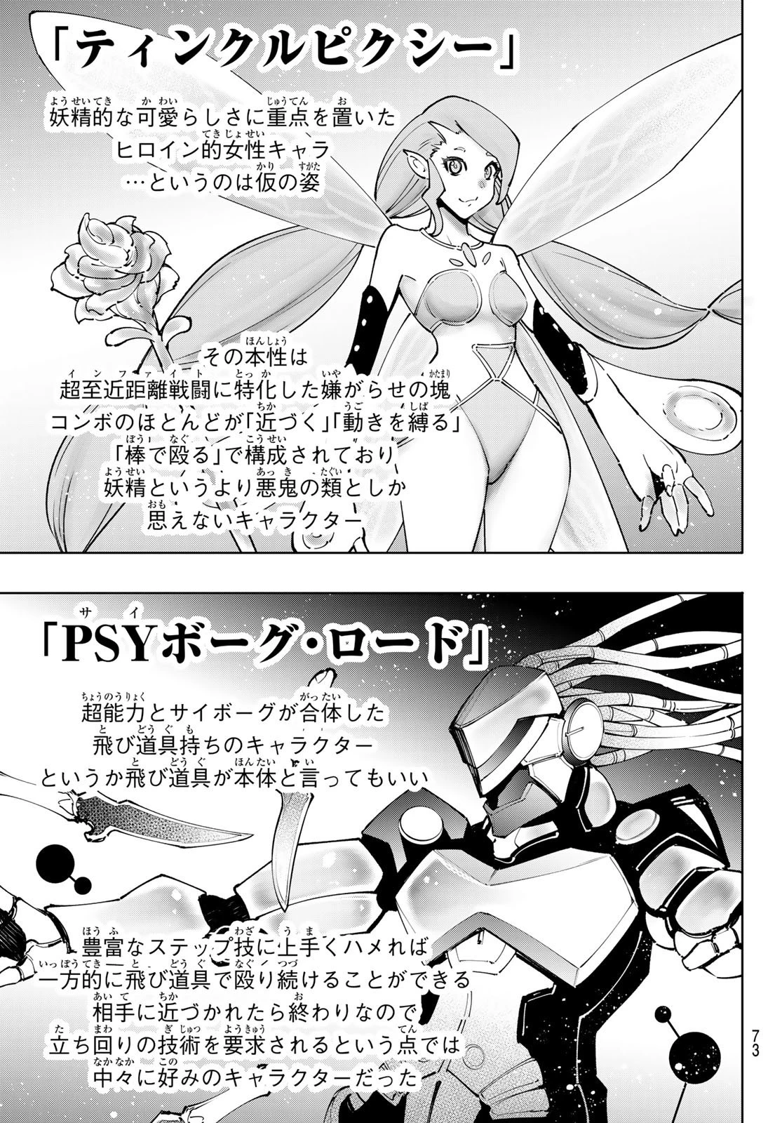 シャングリラ・フロンティア〜クソゲーハンター、神ゲーに挑まんとす〜 第113話 - 9