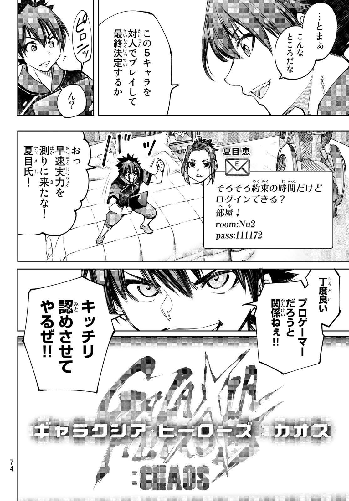 シャングリラ・フロンティア〜クソゲーハンター、神ゲーに挑まんとす〜 第113話 - 10