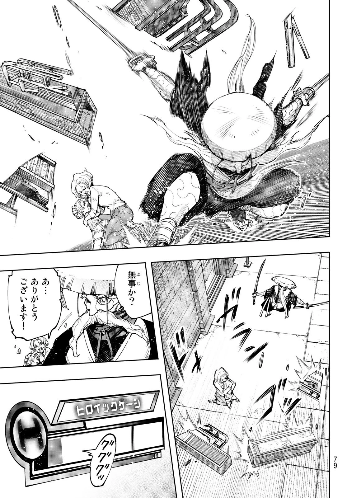 シャングリラ・フロンティア〜クソゲーハンター、神ゲーに挑まんとす〜 第113話 - 15