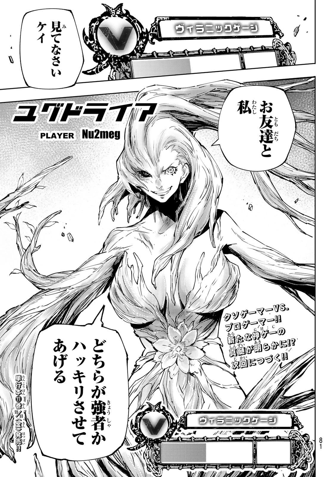 シャングリラ・フロンティア〜クソゲーハンター、神ゲーに挑まんとす〜 第113話 - 17