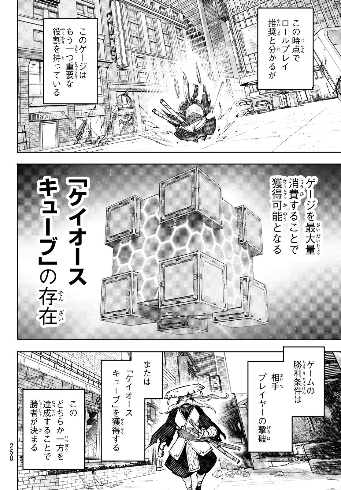 シャングリラ・フロンティア〜クソゲーハンター、神ゲーに挑まんとす〜 第114話 - 4