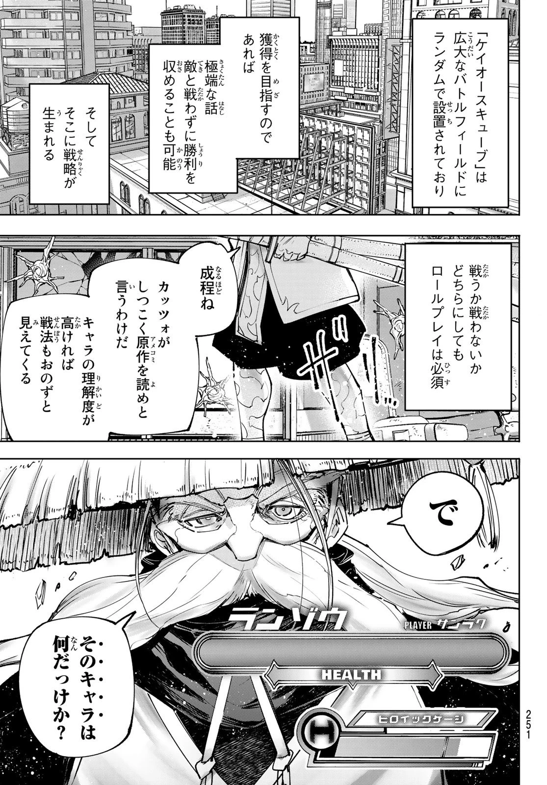 シャングリラ・フロンティア〜クソゲーハンター、神ゲーに挑まんとす〜 第114話 - 5