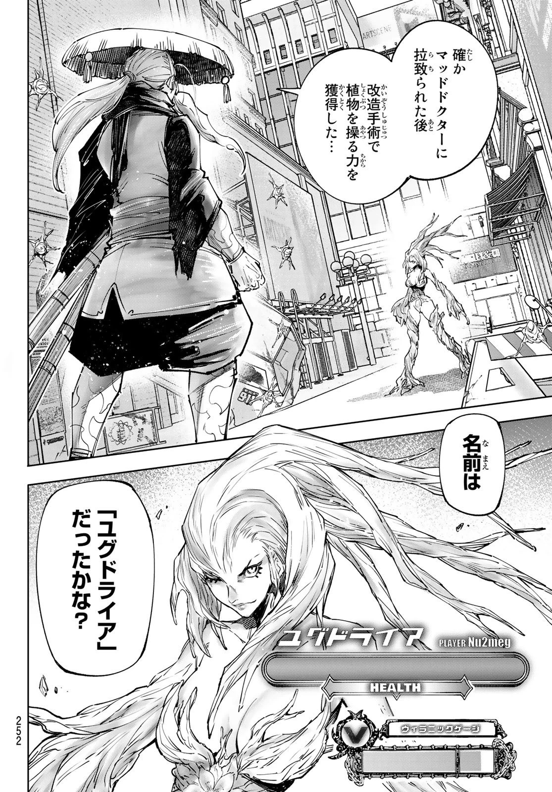 シャングリラ・フロンティア〜クソゲーハンター、神ゲーに挑まんとす〜 第114話 - 6