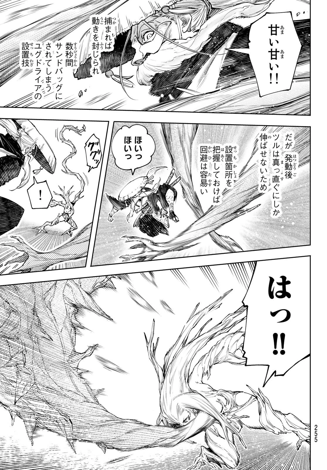 シャングリラ・フロンティア〜クソゲーハンター、神ゲーに挑まんとす〜 第114話 - 9