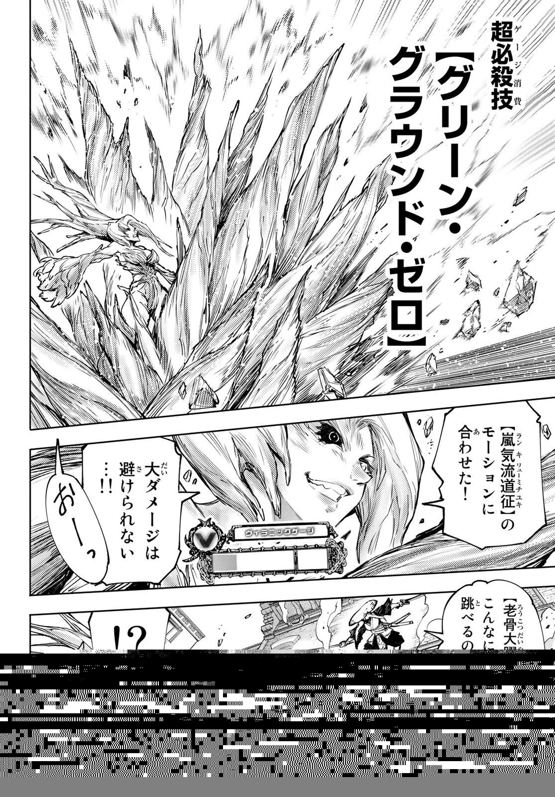 シャングリラ・フロンティア〜クソゲーハンター、神ゲーに挑まんとす〜 第114話 - 10