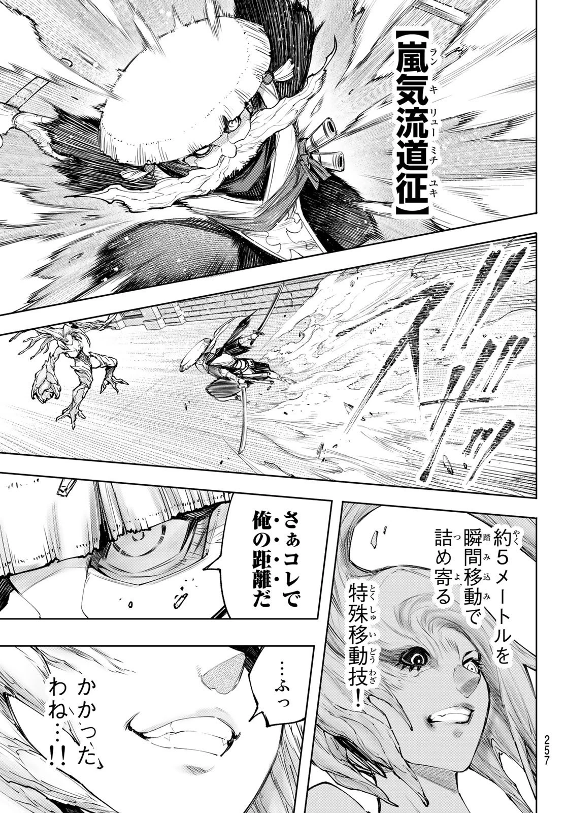 シャングリラ・フロンティア〜クソゲーハンター、神ゲーに挑まんとす〜 第114話 - 11