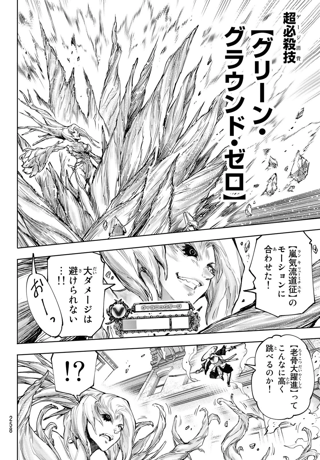 シャングリラ・フロンティア〜クソゲーハンター、神ゲーに挑まんとす〜 第114話 - 12