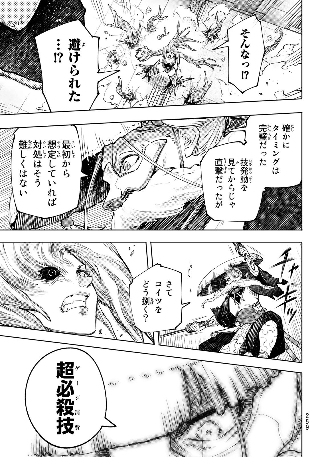 シャングリラ・フロンティア〜クソゲーハンター、神ゲーに挑まんとす〜 第114話 - 13