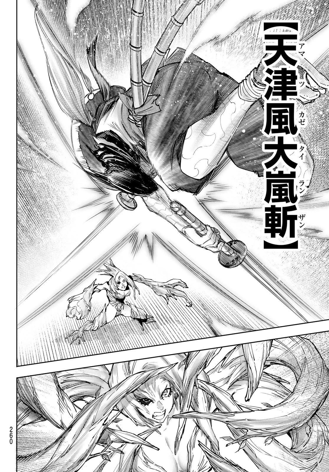 シャングリラ・フロンティア〜クソゲーハンター、神ゲーに挑まんとす〜 第114話 - 14