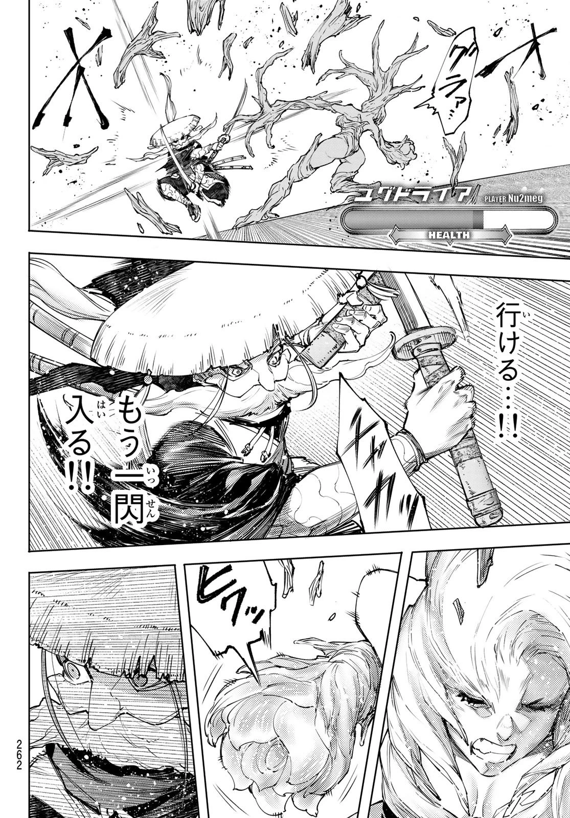 シャングリラ・フロンティア〜クソゲーハンター、神ゲーに挑まんとす〜 第114話 - 16