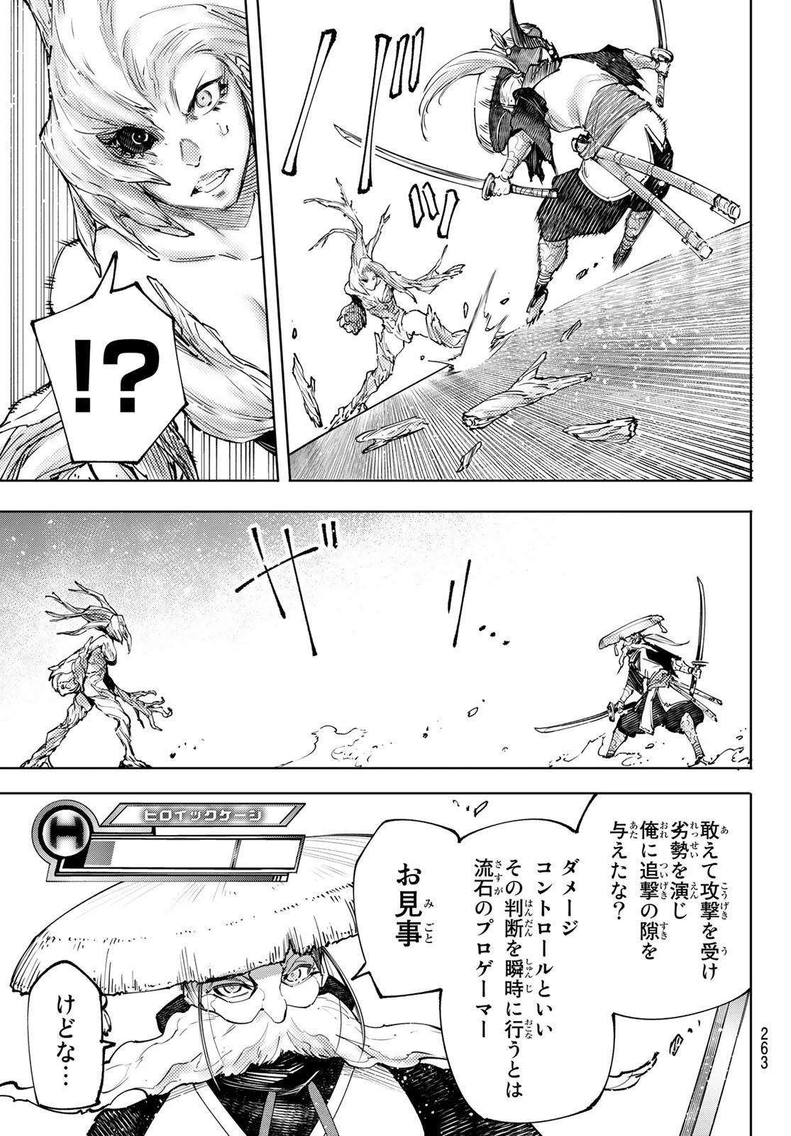 シャングリラ・フロンティア〜クソゲーハンター、神ゲーに挑まんとす〜 第114話 - 17