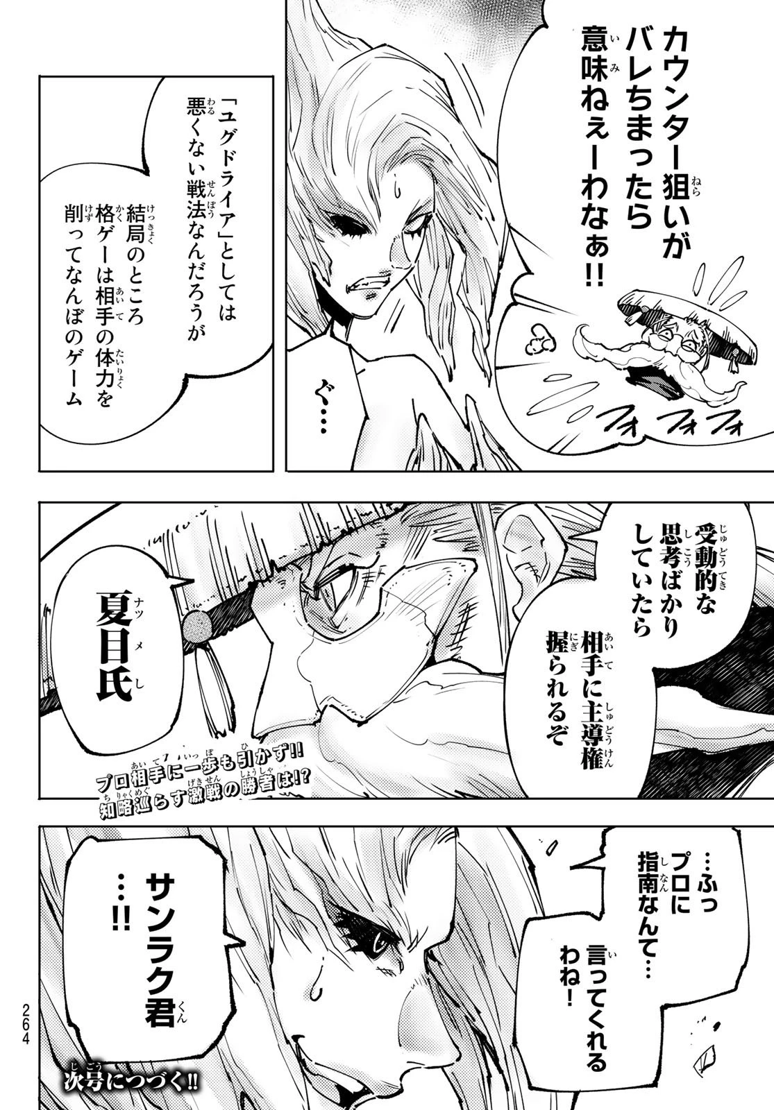 シャングリラ・フロンティア〜クソゲーハンター、神ゲーに挑まんとす〜 第114話 - 18