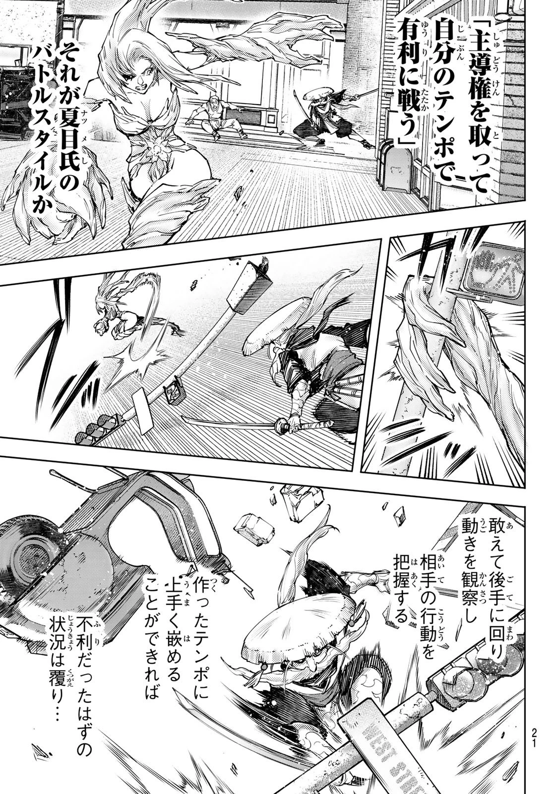 シャングリラ・フロンティア〜クソゲーハンター、神ゲーに挑まんとす〜 第115話 - 4