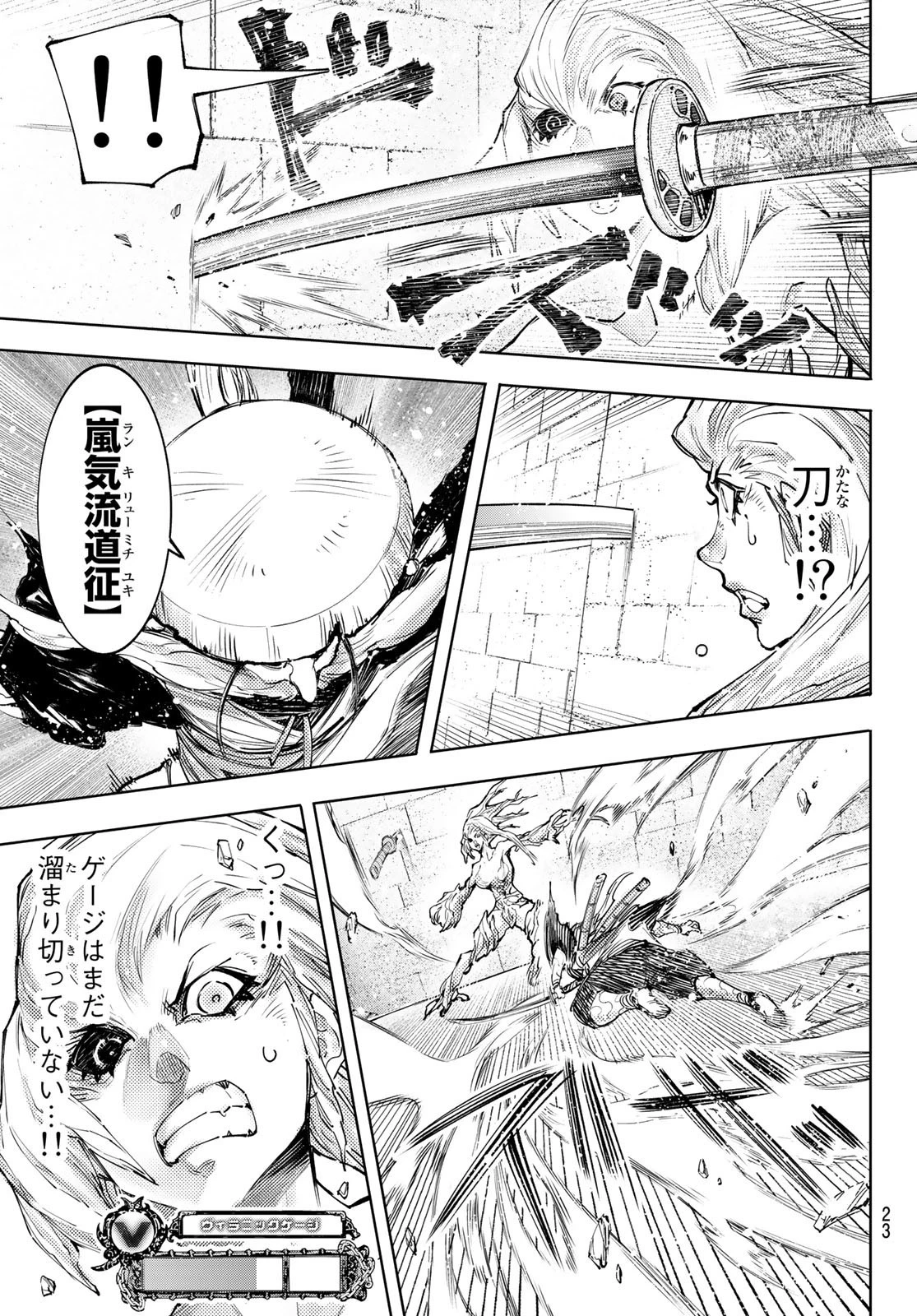 シャングリラ・フロンティア〜クソゲーハンター、神ゲーに挑まんとす〜 第115話 - 6