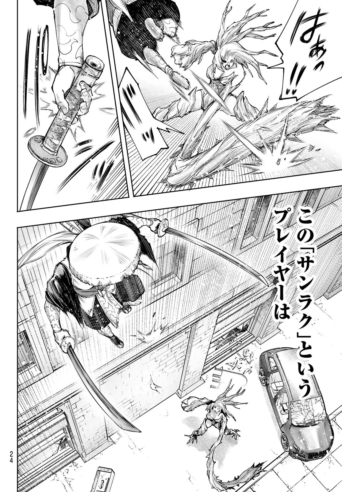 シャングリラ・フロンティア〜クソゲーハンター、神ゲーに挑まんとす〜 第115話 - 7