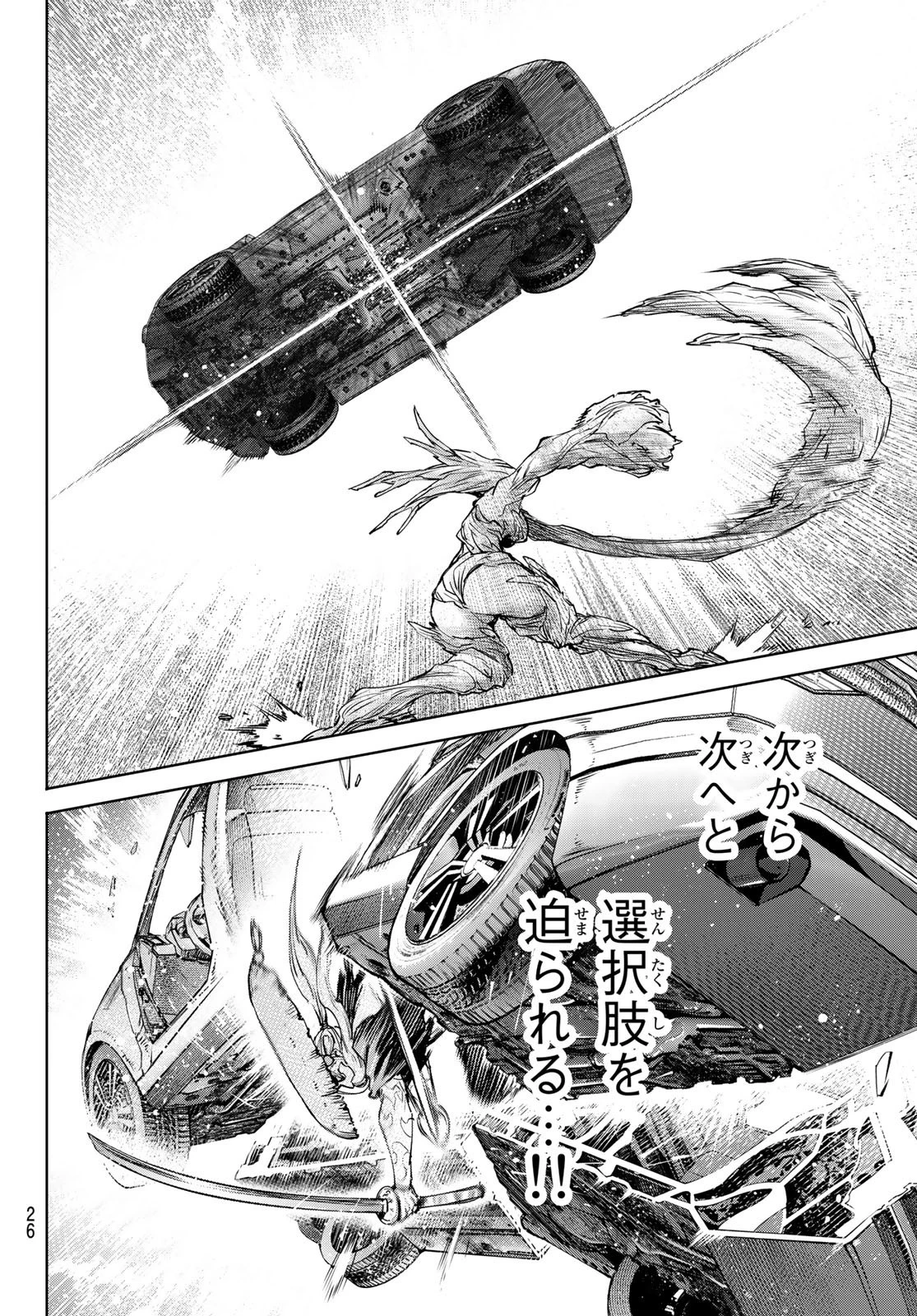 シャングリラ・フロンティア〜クソゲーハンター、神ゲーに挑まんとす〜 第115話 - 9