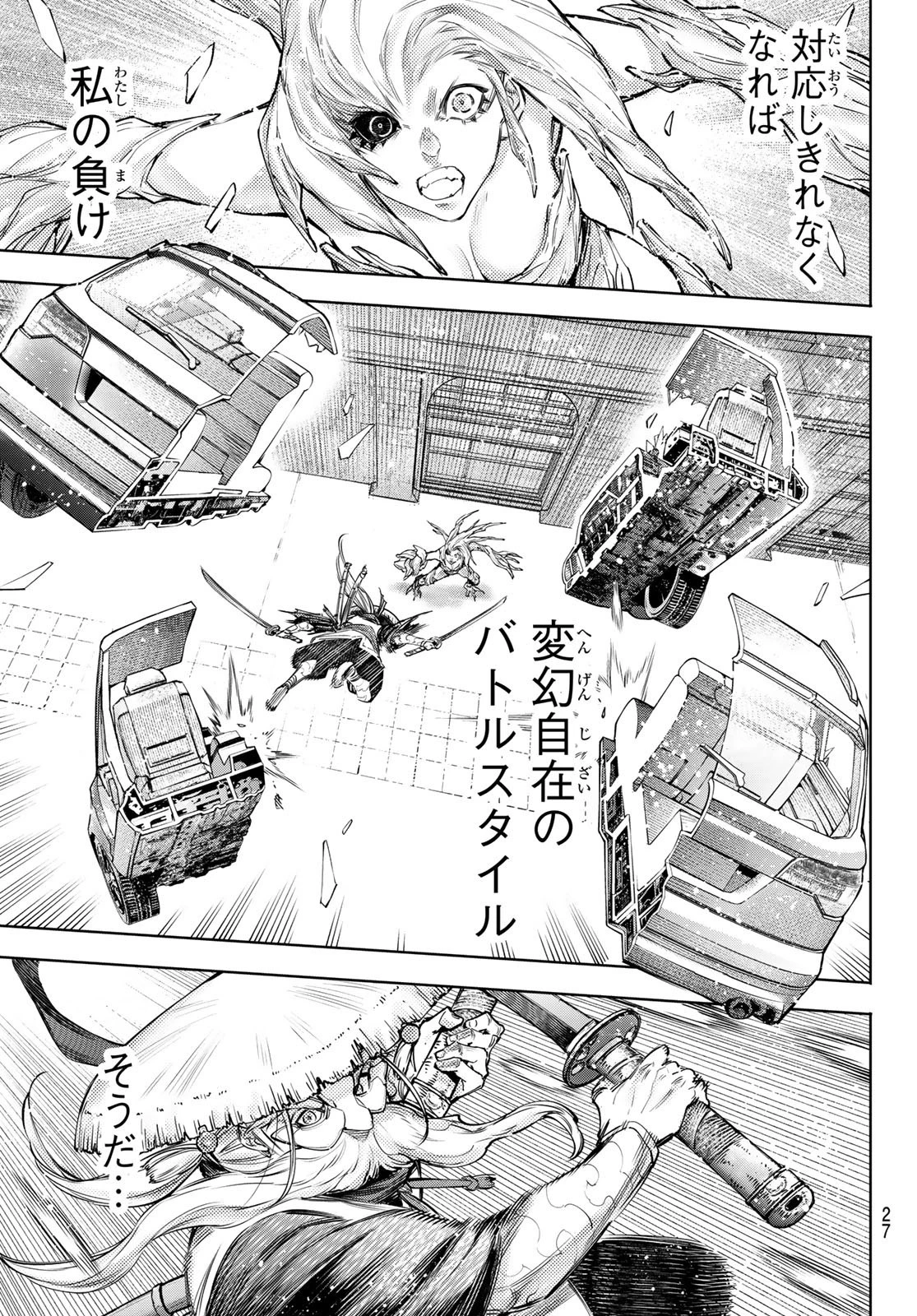 シャングリラ・フロンティア〜クソゲーハンター、神ゲーに挑まんとす〜 第115話 - 10