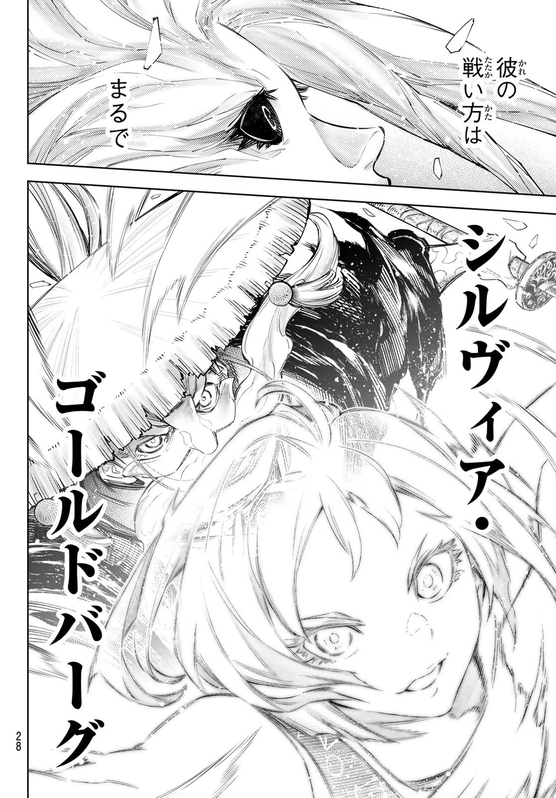 シャングリラ・フロンティア〜クソゲーハンター、神ゲーに挑まんとす〜 第115話 - 11