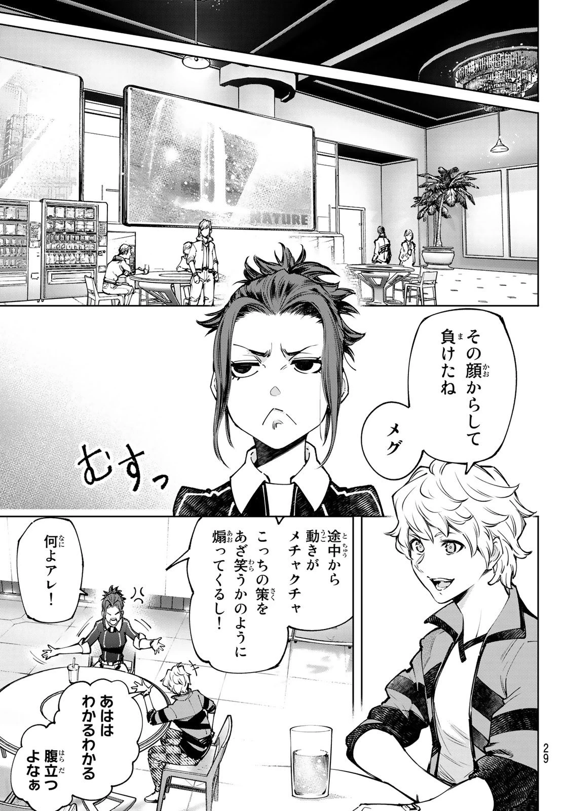 シャングリラ・フロンティア〜クソゲーハンター、神ゲーに挑まんとす〜 第115話 - 12