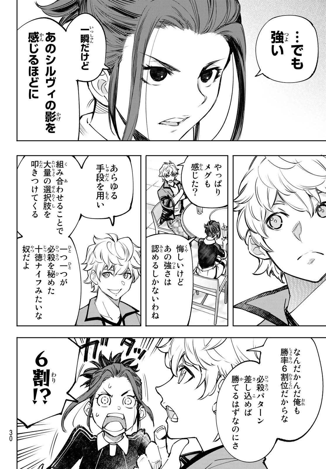 シャングリラ・フロンティア〜クソゲーハンター、神ゲーに挑まんとす〜 第115話 - 13