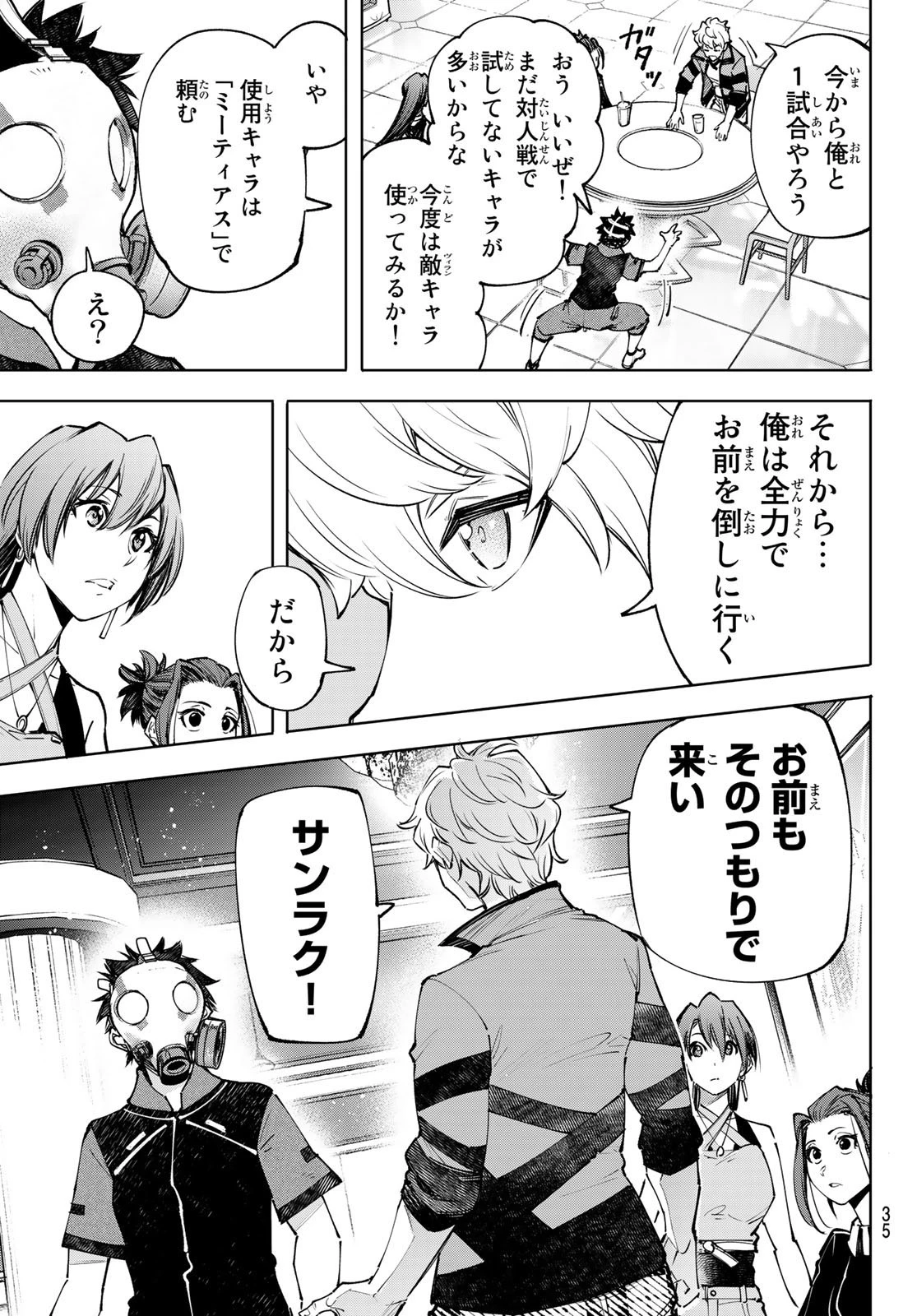 シャングリラ・フロンティア〜クソゲーハンター、神ゲーに挑まんとす〜 第115話 - 18