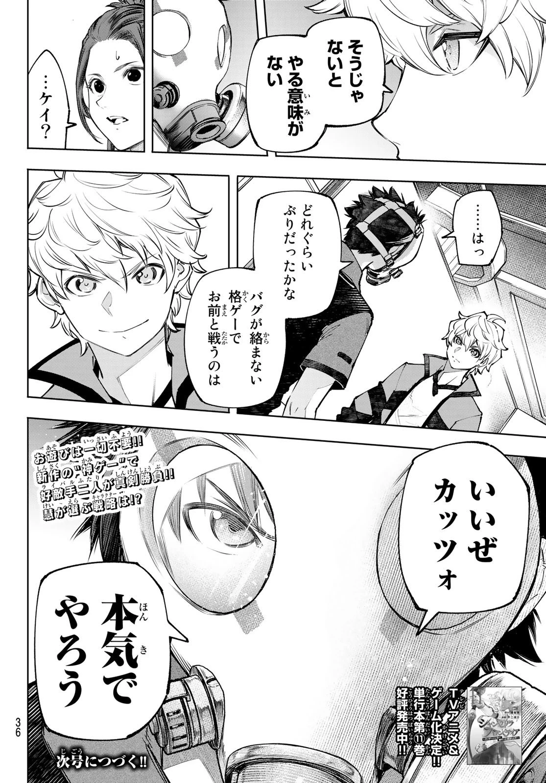 シャングリラ・フロンティア〜クソゲーハンター、神ゲーに挑まんとす〜 第115話 - 19