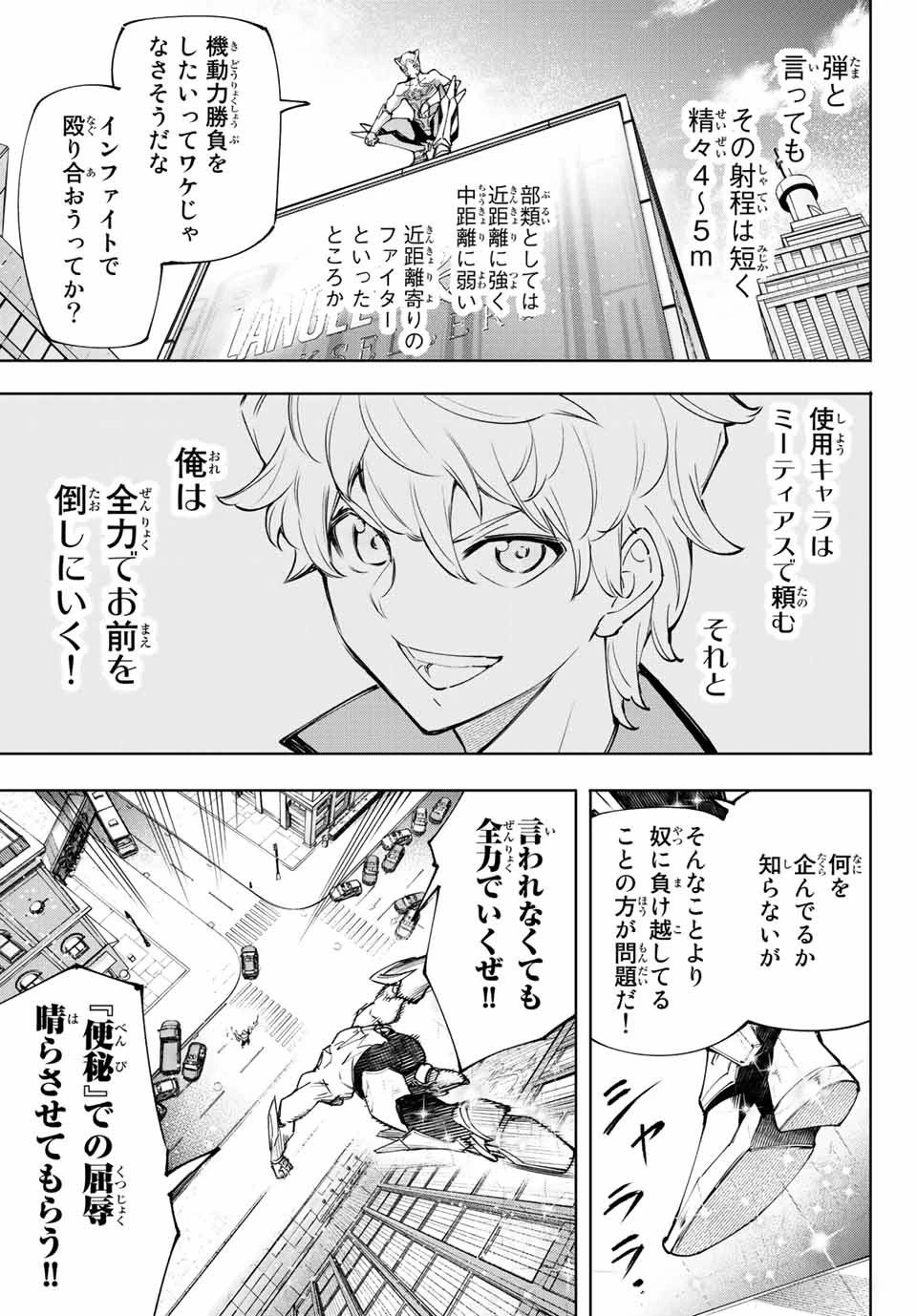 シャングリラ・フロンティア〜クソゲーハンター、神ゲーに挑まんとす〜 第116話 - 5